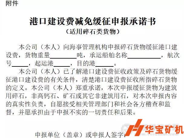 遼寧海事局：近期碎石緩征港口建設(shè)費，謹防冒充碎石偷逃繳稅