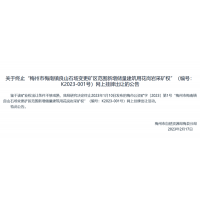 條件不成熟、終止出讓！廣東梅州一砂石礦掛牌期被按下暫停鍵！